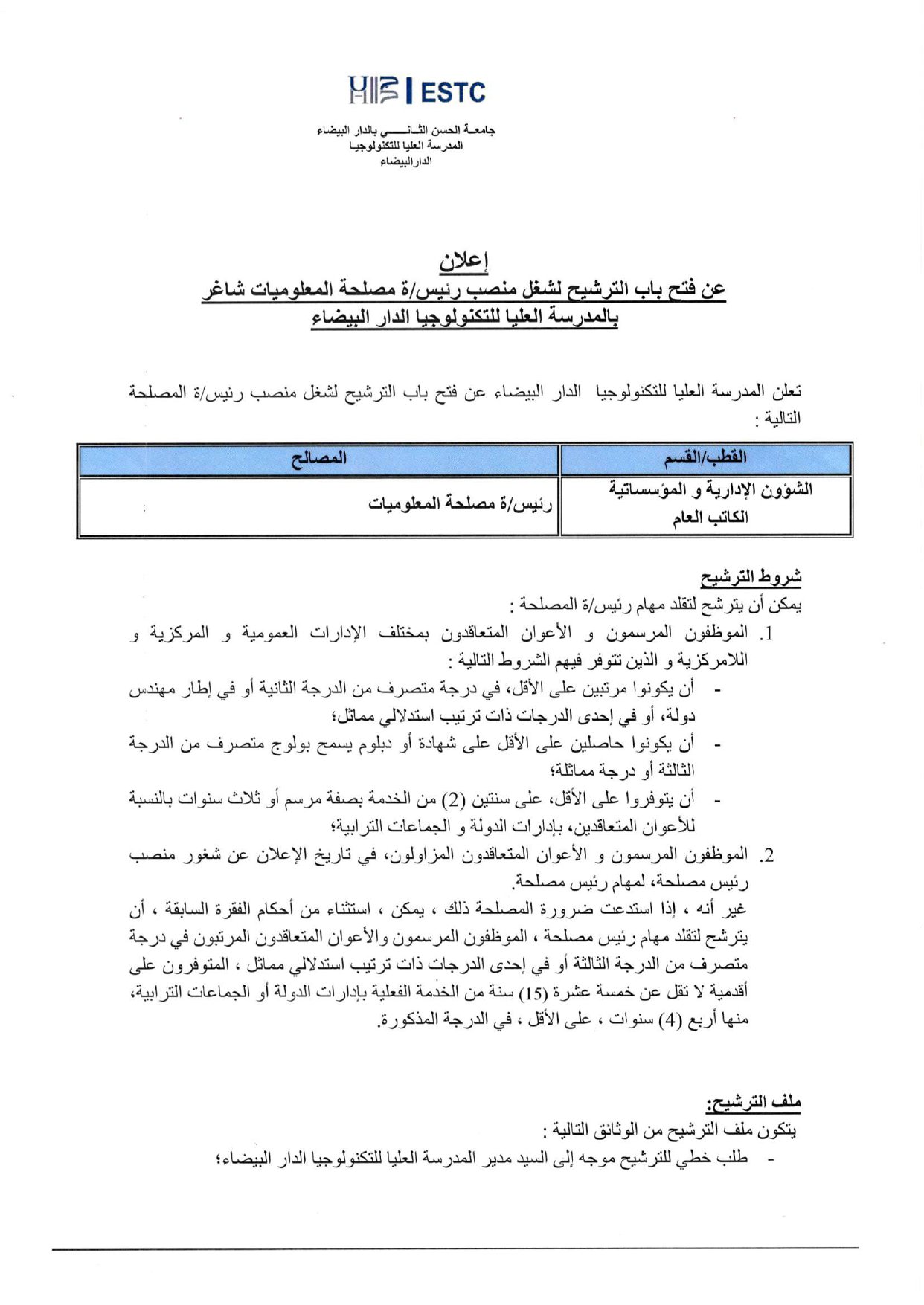 الإعلان الترشح لمصلحة الإعلاميات ماي 2023 _page-0001.jpg