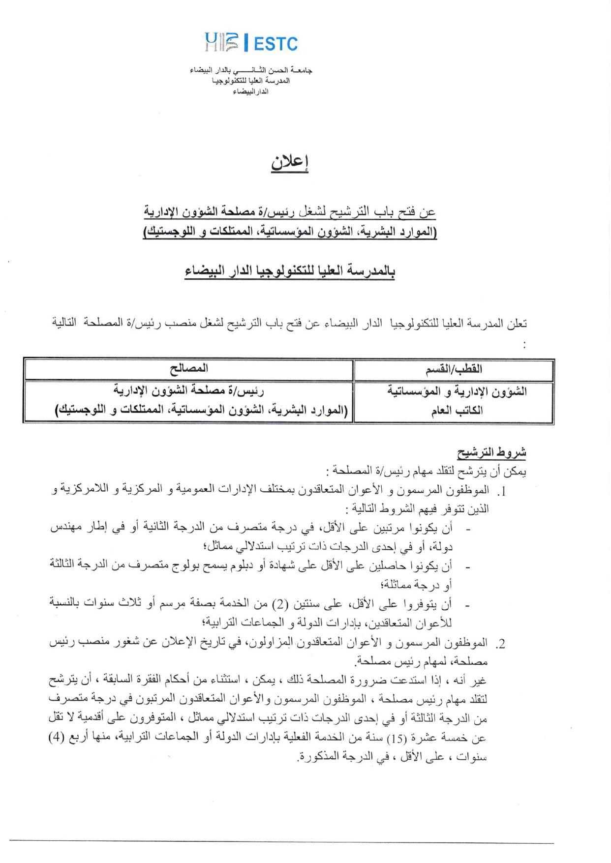 إعلان فتح الترشيح لمنصب رئيس مصلحة الشؤون الإدارية 2023_page-0001.jpg