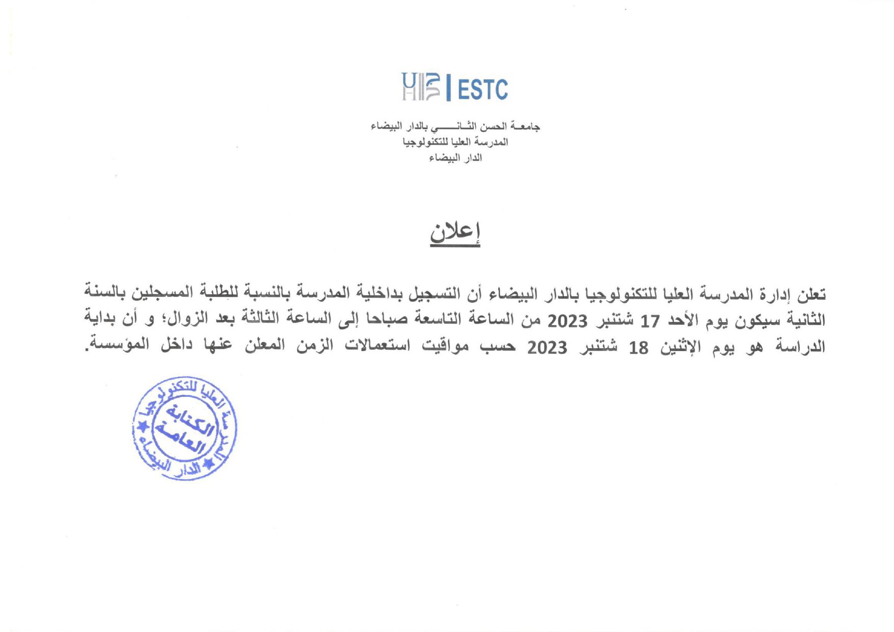 اعلان الداخلية 2023_page-0001.jpg