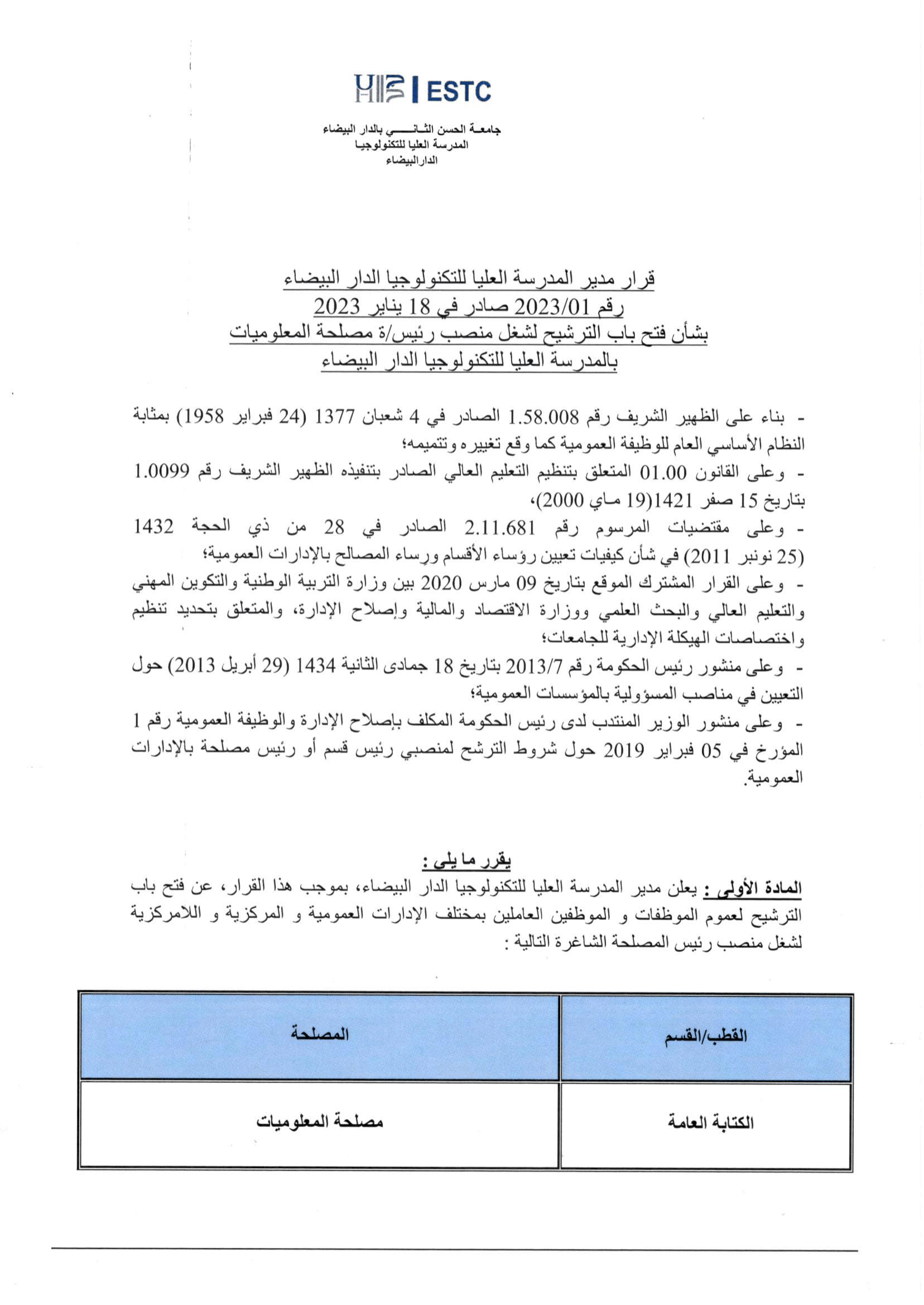 قرار فتح ترشيح رئيس مصلحة المعلوميات-1.png