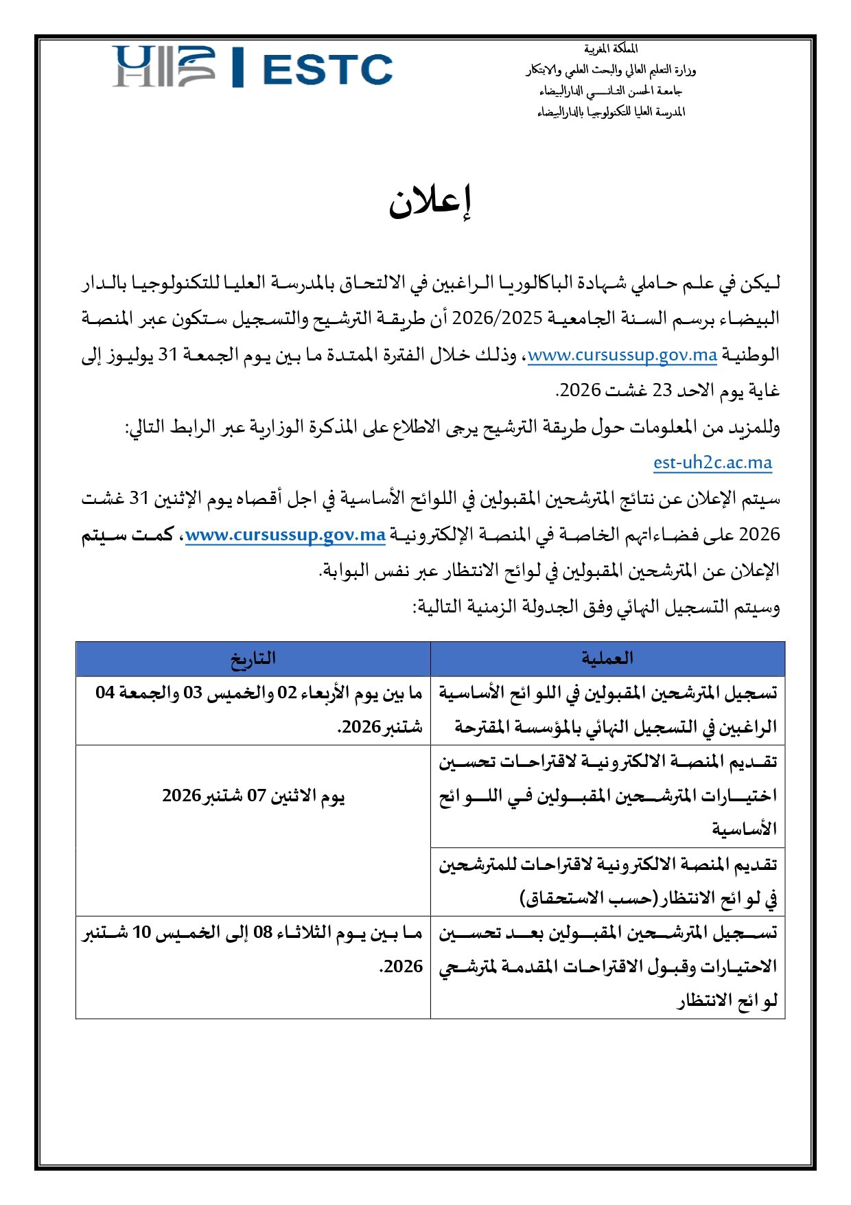 لإعلان_بخصوص_التسجيل_بالمؤسسة_page_0001 (2)
